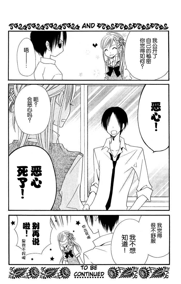 说谎的莉莉 第18话 第23页