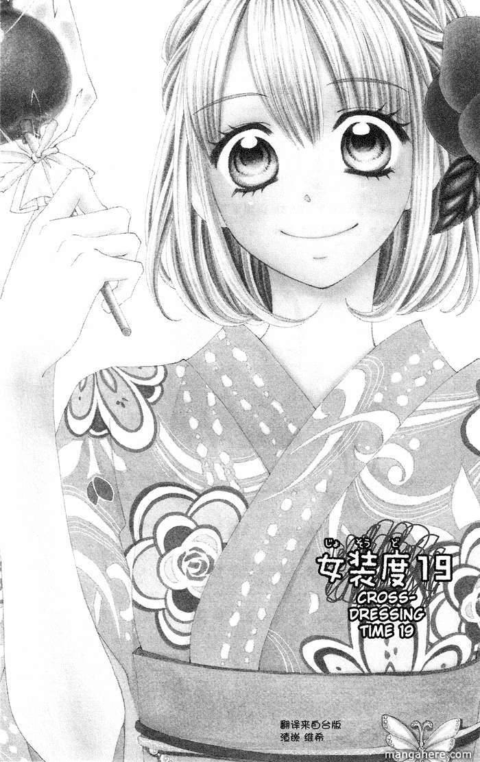 说谎的莉莉 第19话 第0页