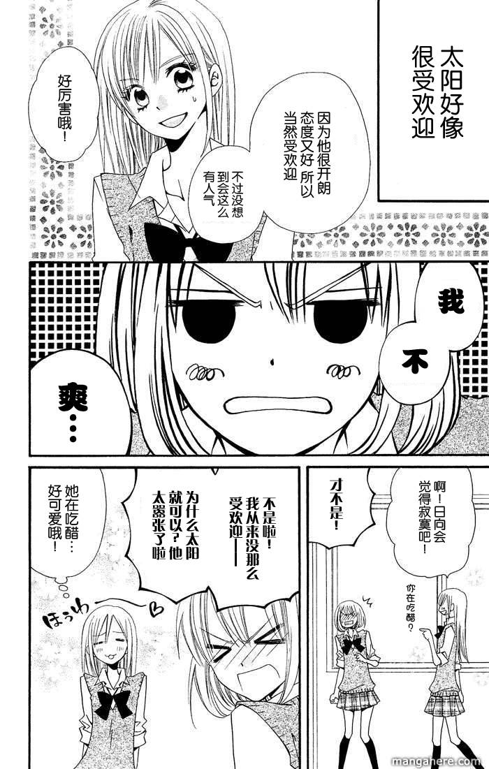 说谎的莉莉 第19话 第3页