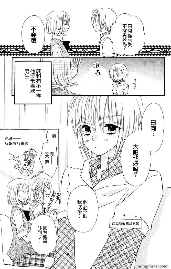 说谎的莉莉 第19话 第6页