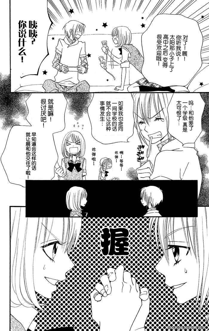 说谎的莉莉 第19话 第7页