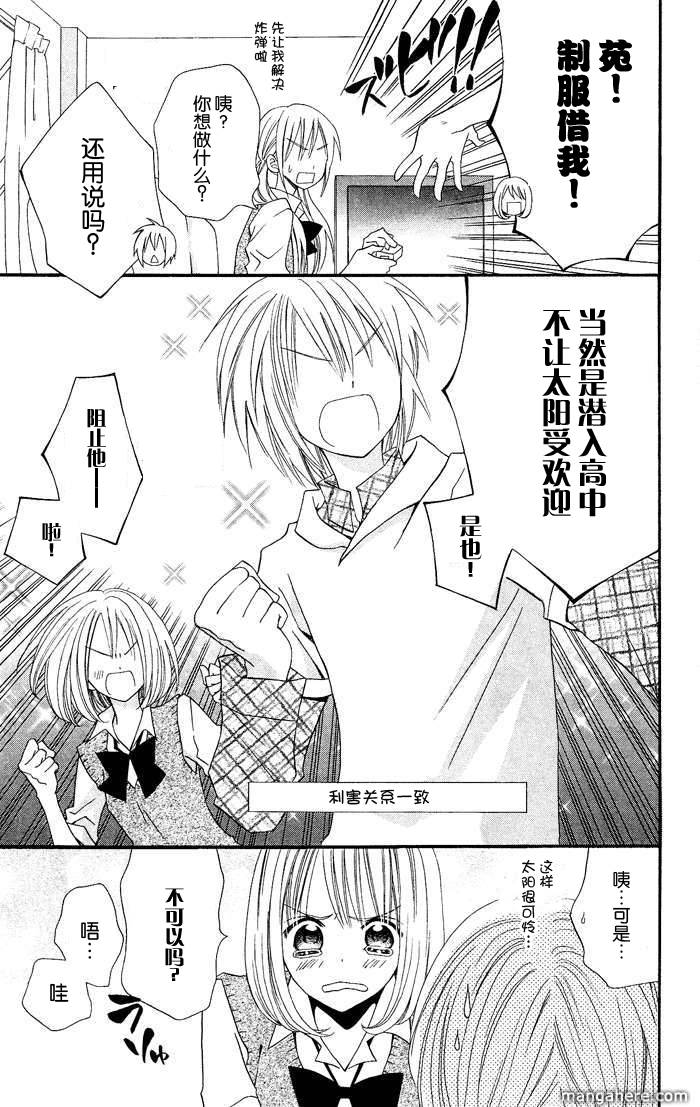 说谎的莉莉 第19话 第8页