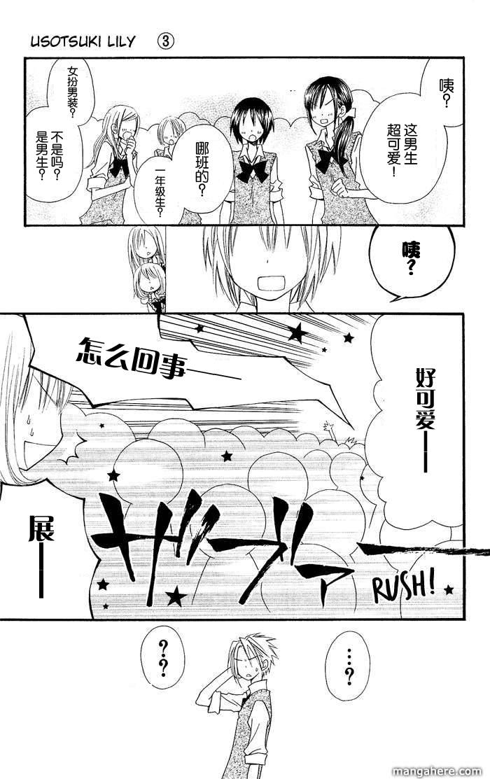 说谎的莉莉 第19话 第12页