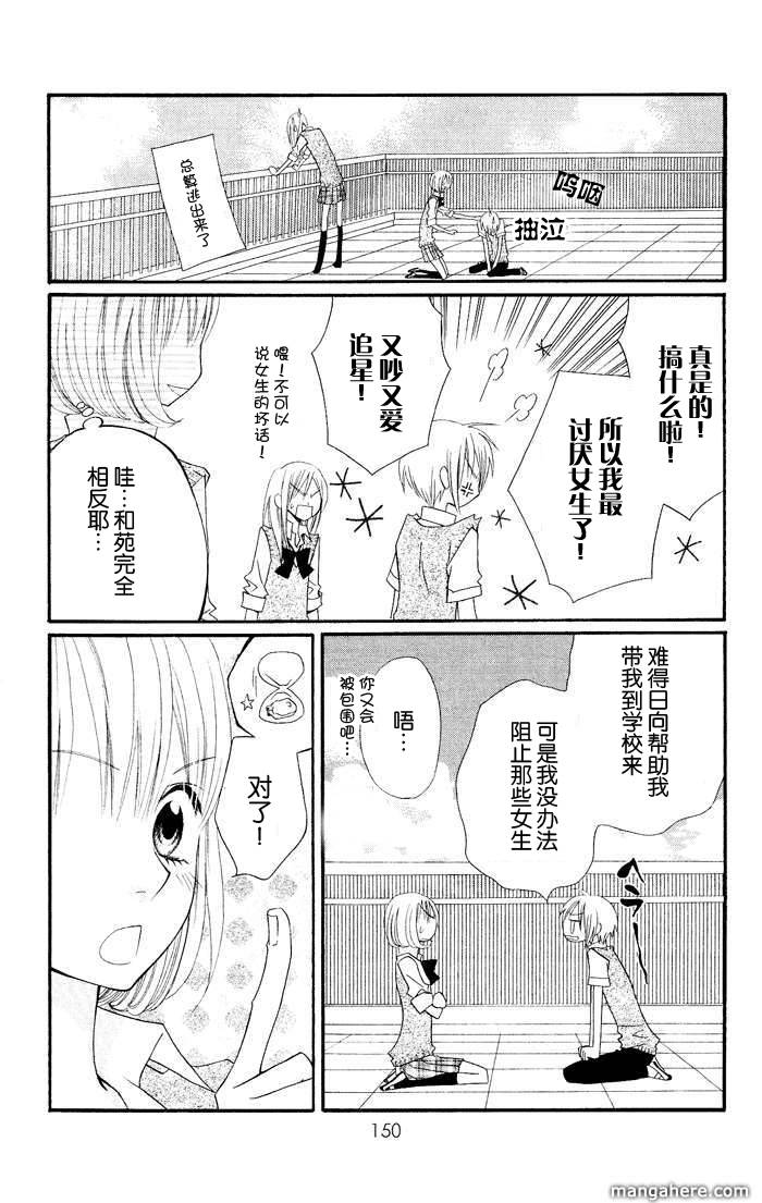 说谎的莉莉 第19话 第13页