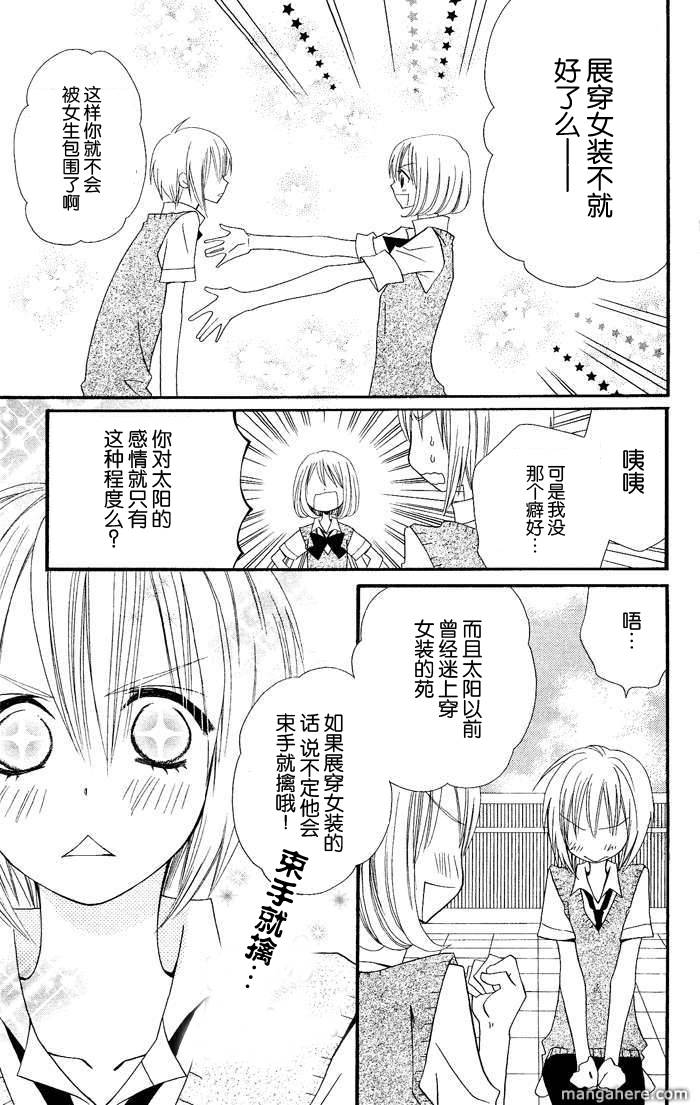 说谎的莉莉 第19话 第14页