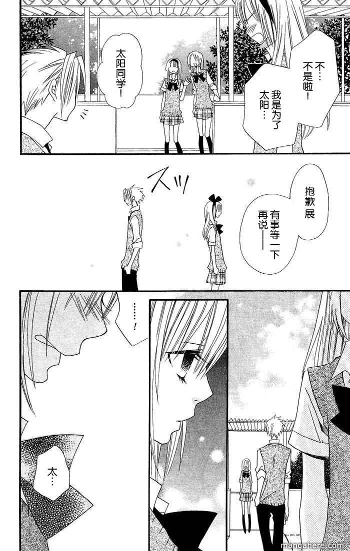 说谎的莉莉 第19话 第17页