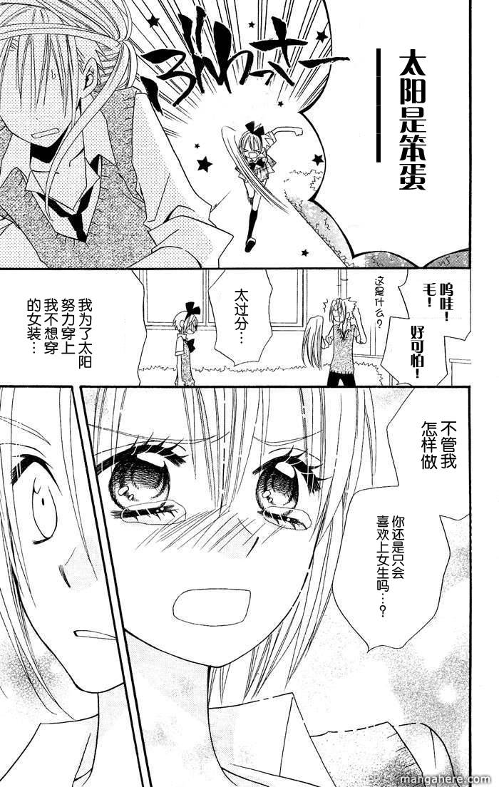 说谎的莉莉 第19话 第18页