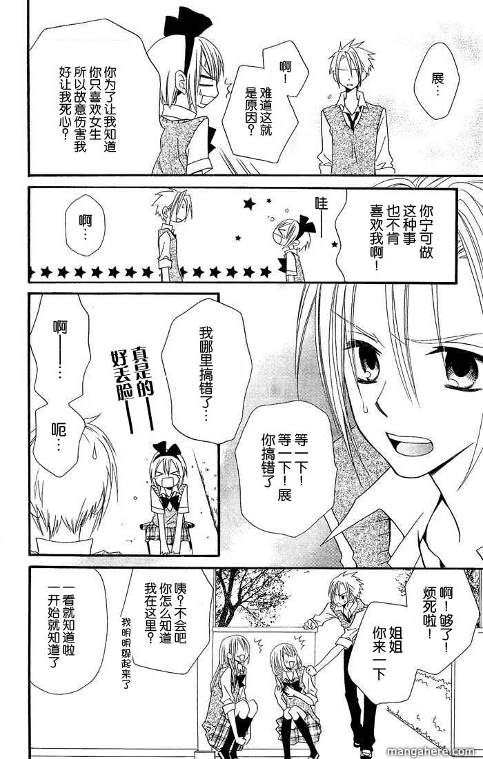 说谎的莉莉 第19话 第19页