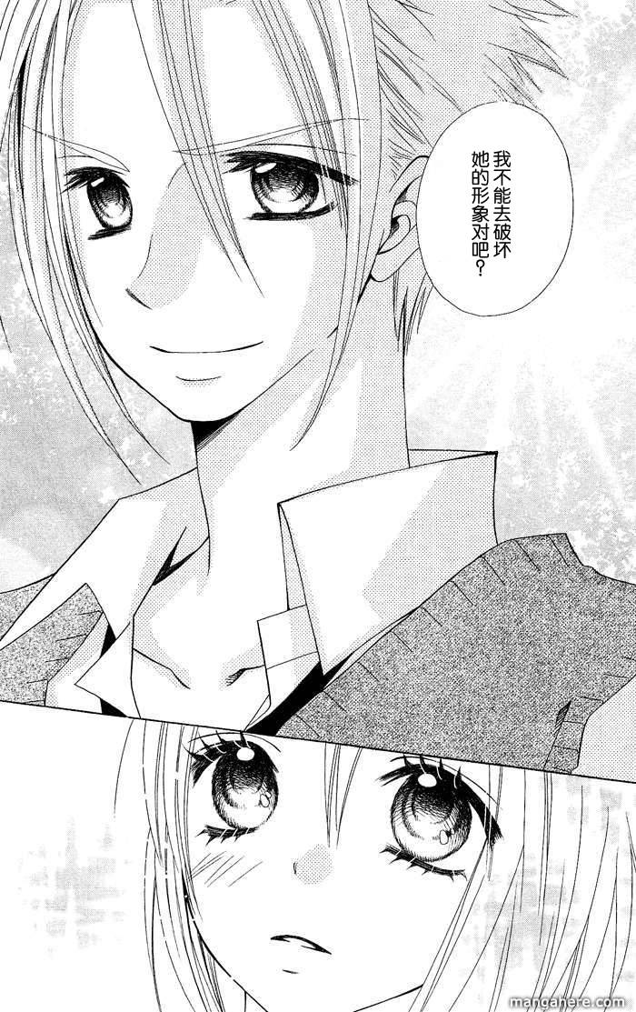 说谎的莉莉 第19话 第24页