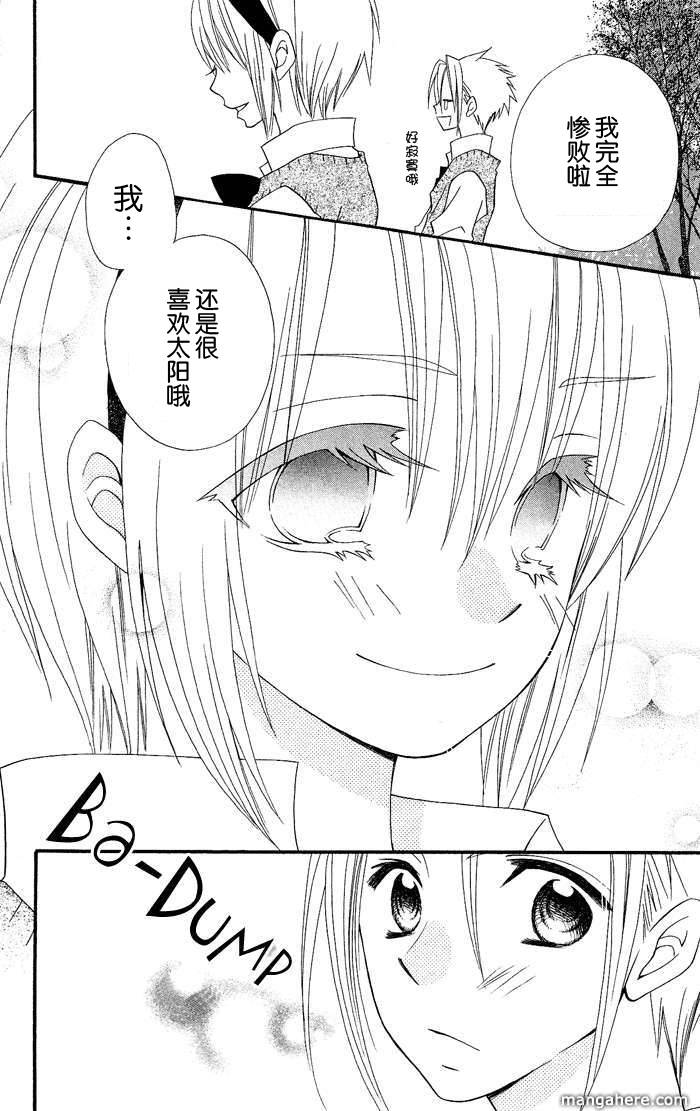 说谎的莉莉 第19话 第25页