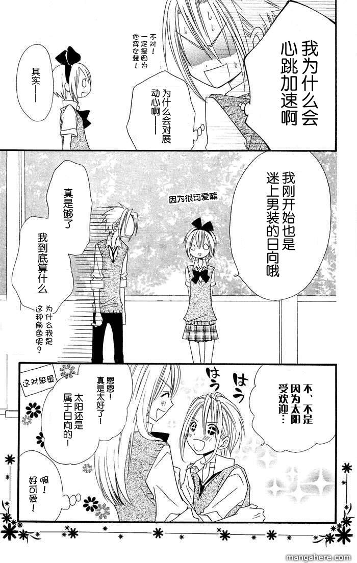 说谎的莉莉 第19话 第26页