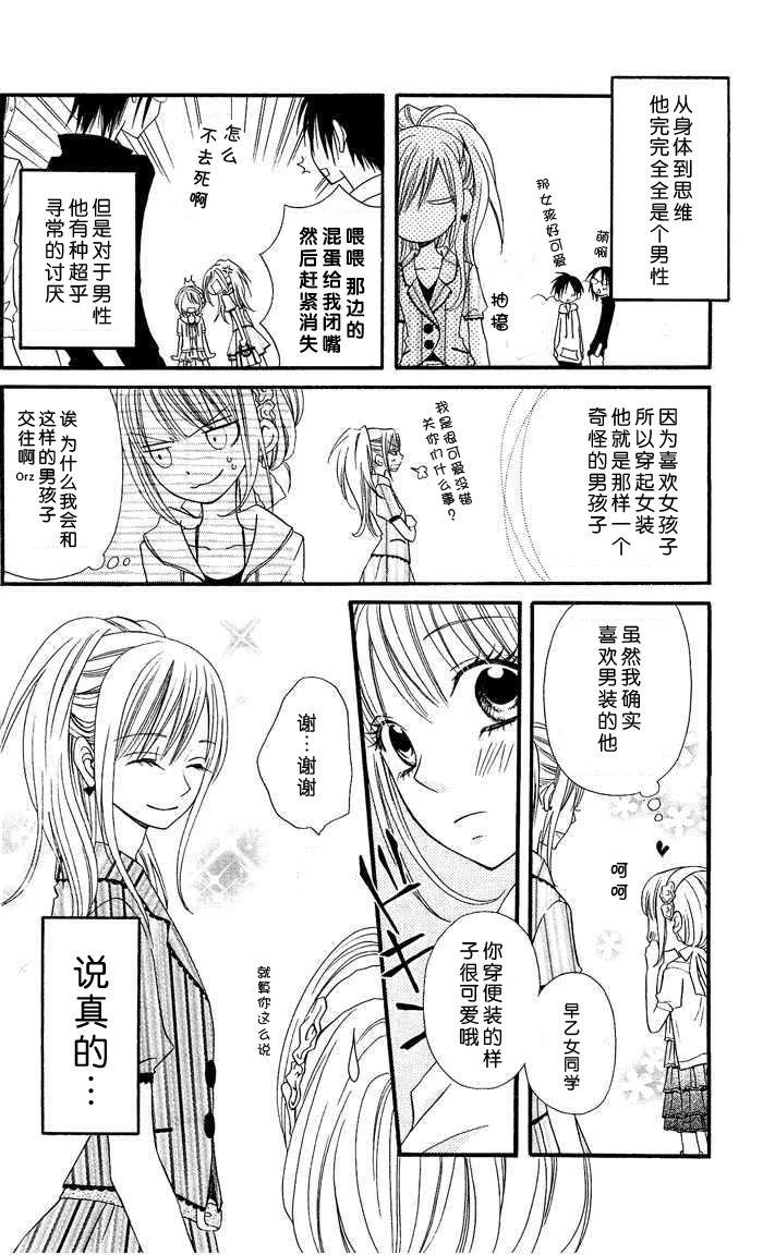 说谎的莉莉第2话图