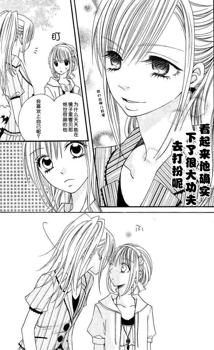 说谎的莉莉 第2话 第4页