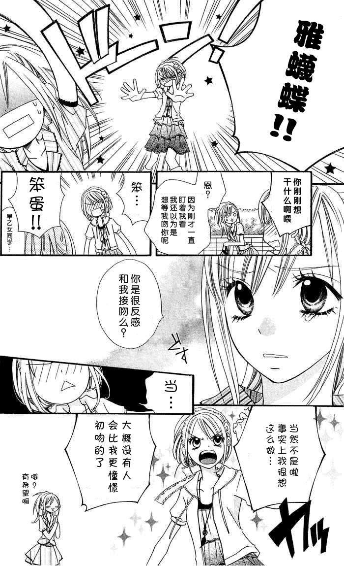 说谎的莉莉 第2话 第5页