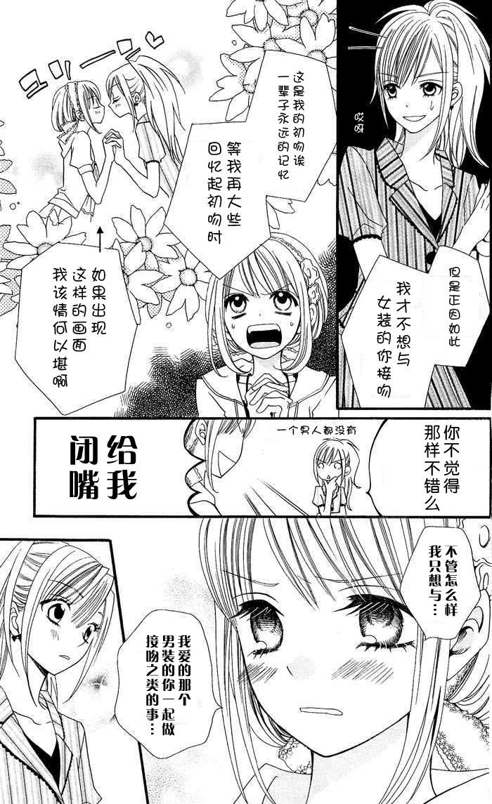 说谎的莉莉 第2话 第6页