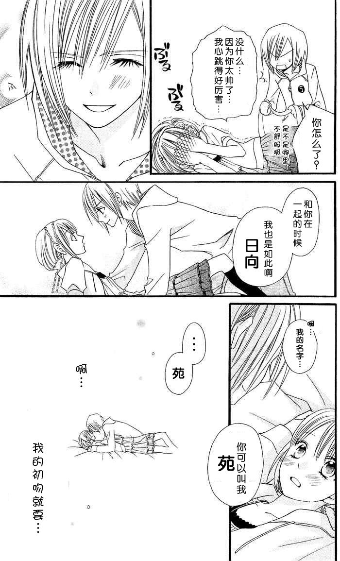 说谎的莉莉 第2话 第10页