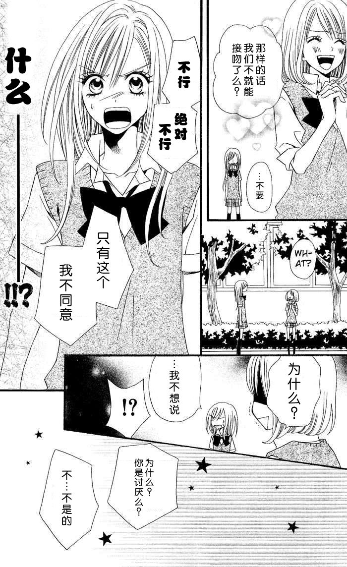 说谎的莉莉 第2话 第15页