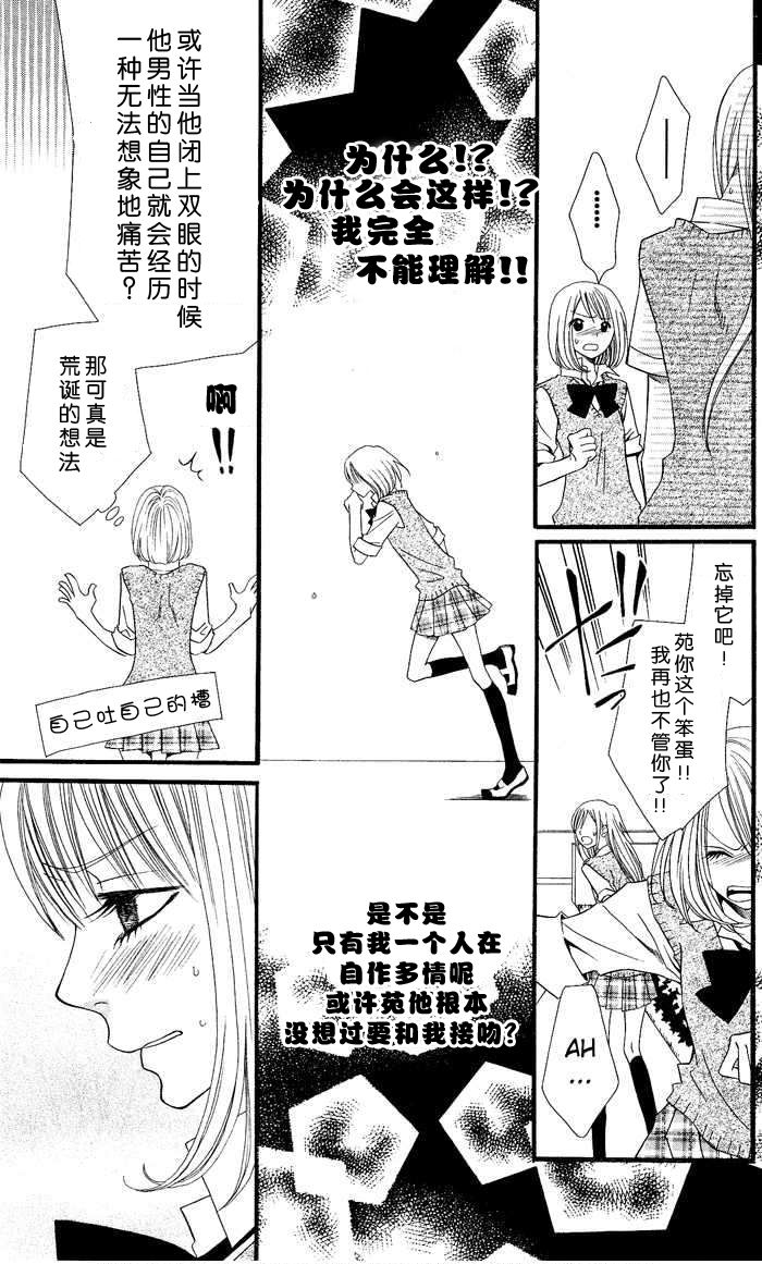 说谎的莉莉 第2话 第16页