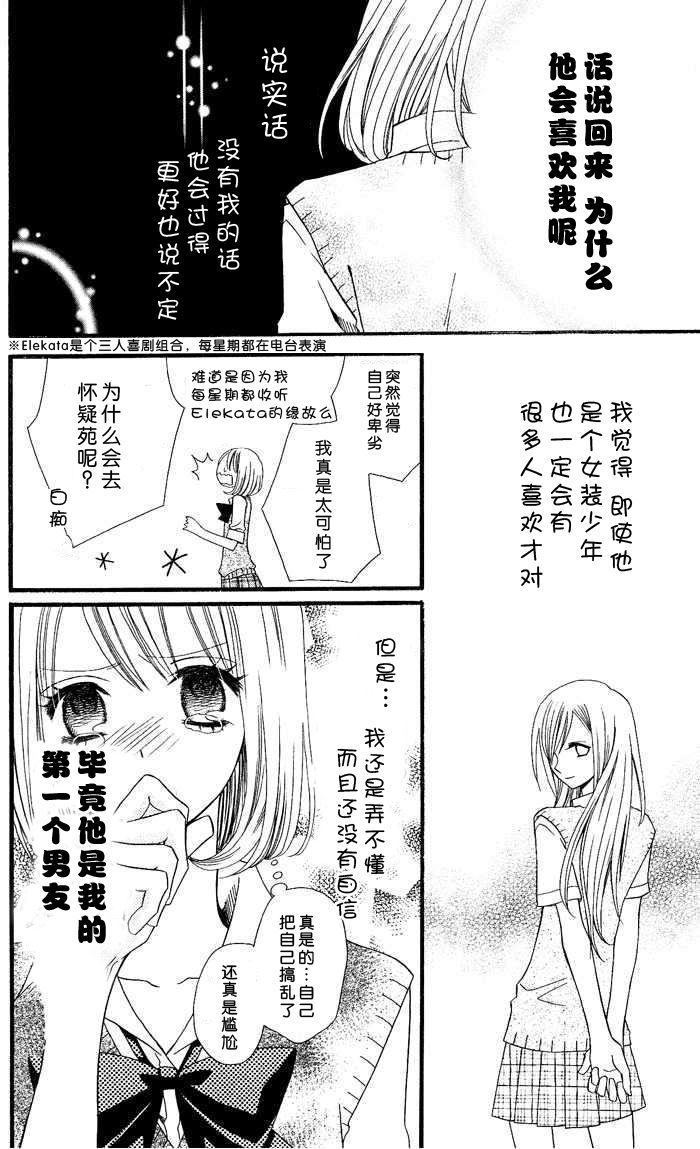 说谎的莉莉 第2话 第17页