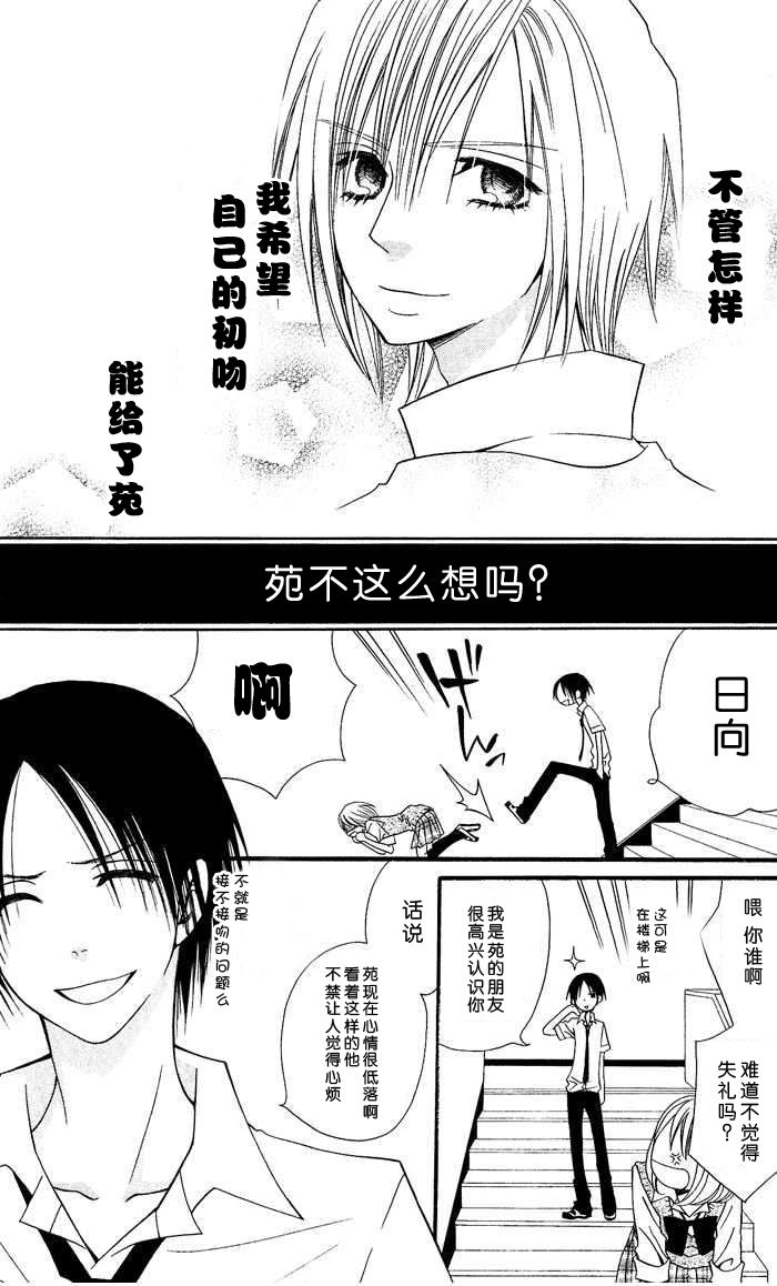 说谎的莉莉 第2话 第18页