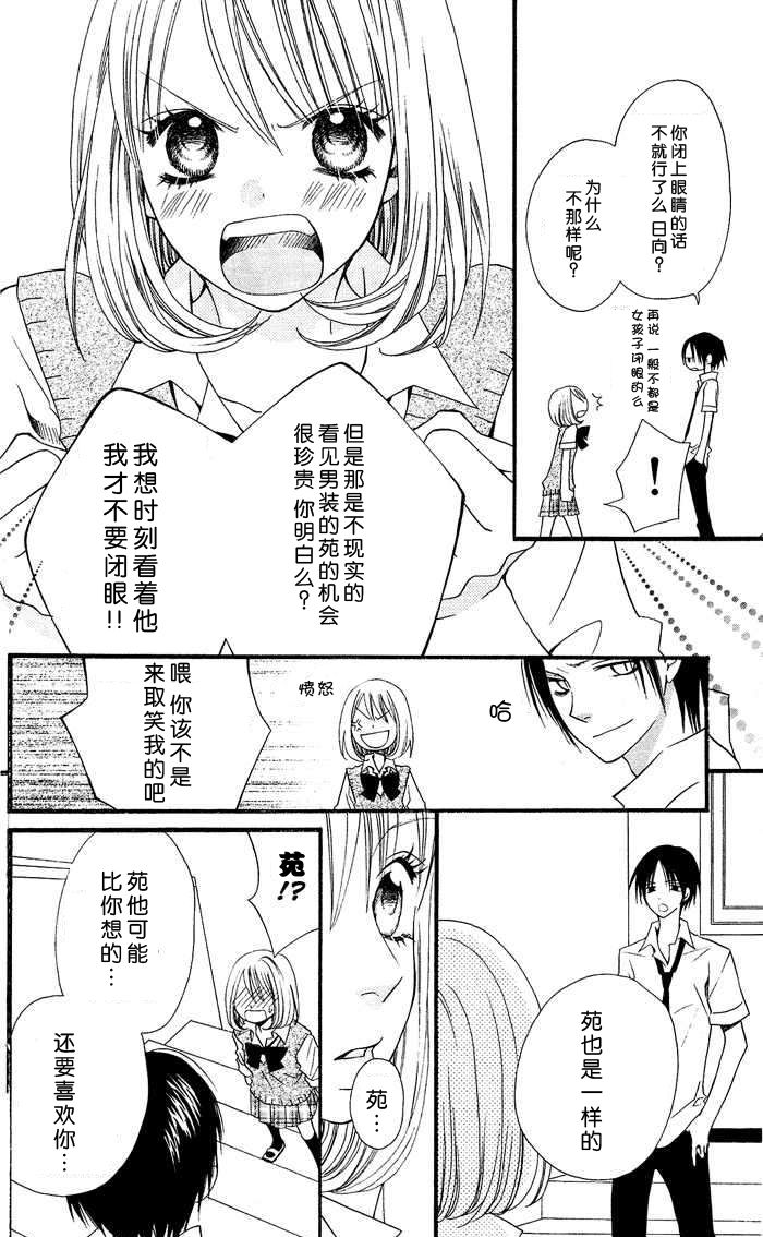 说谎的莉莉 第2话 第19页