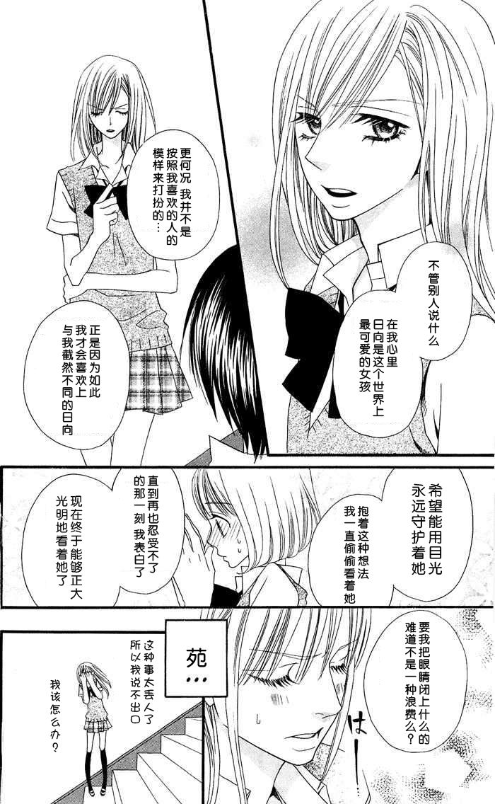 说谎的莉莉 第2话 第21页