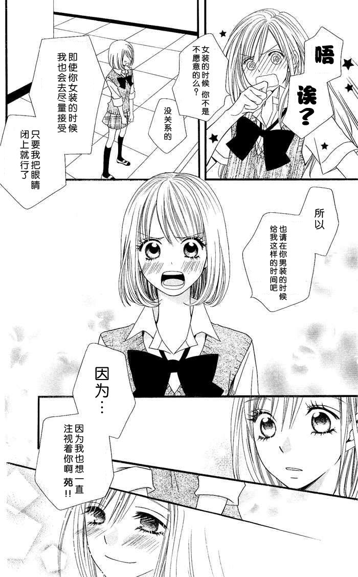 说谎的莉莉 第2话 第23页