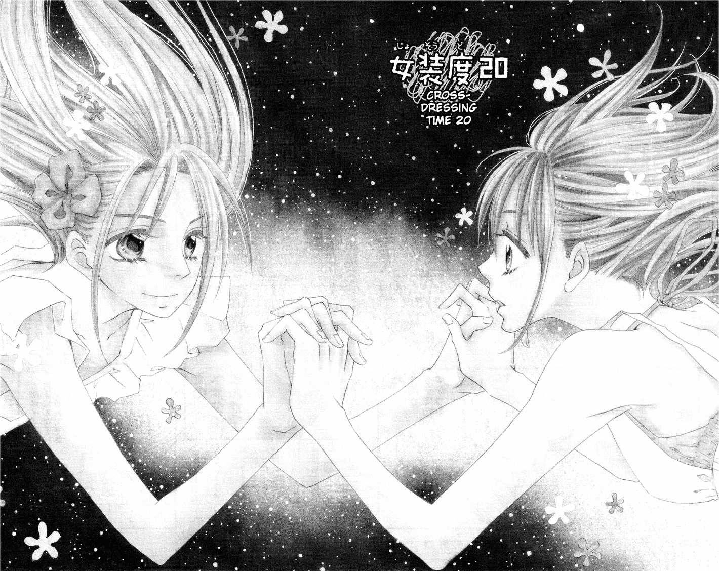 说谎的莉莉 第20话 第0页