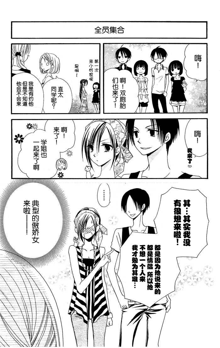 说谎的莉莉 第20话 第5页