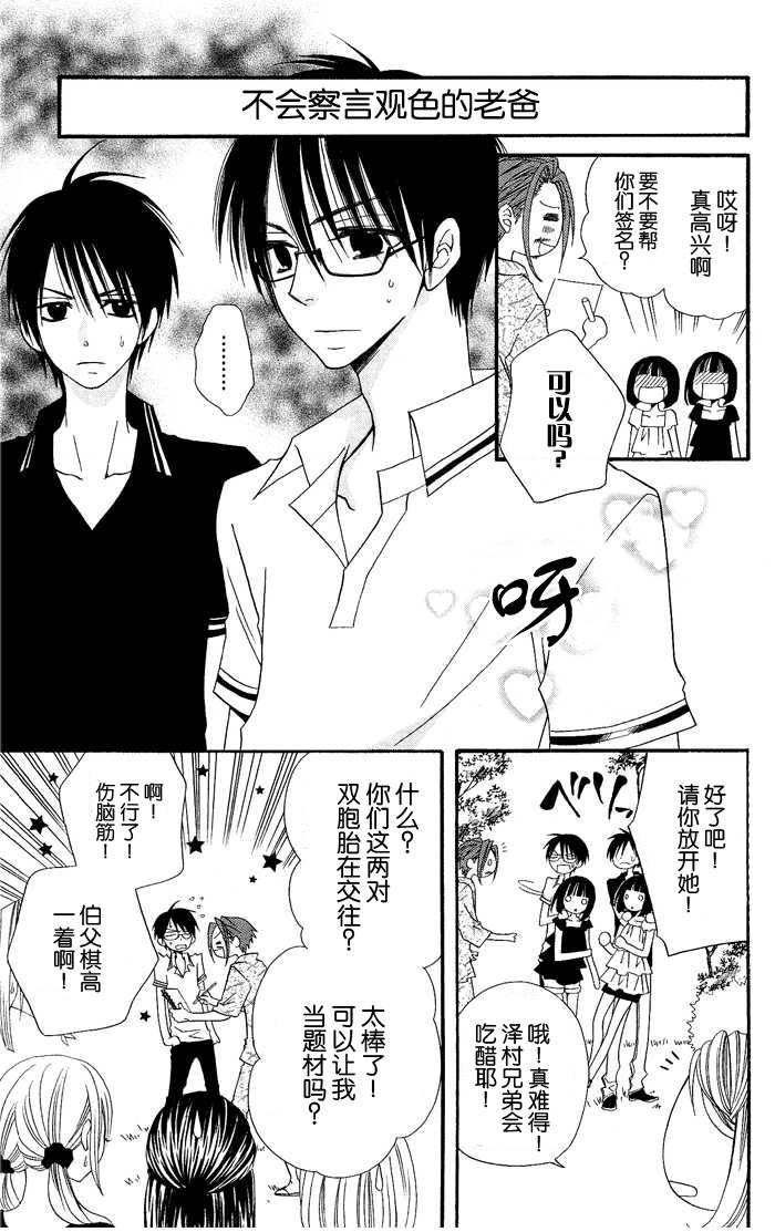 说谎的莉莉 第20话 第9页