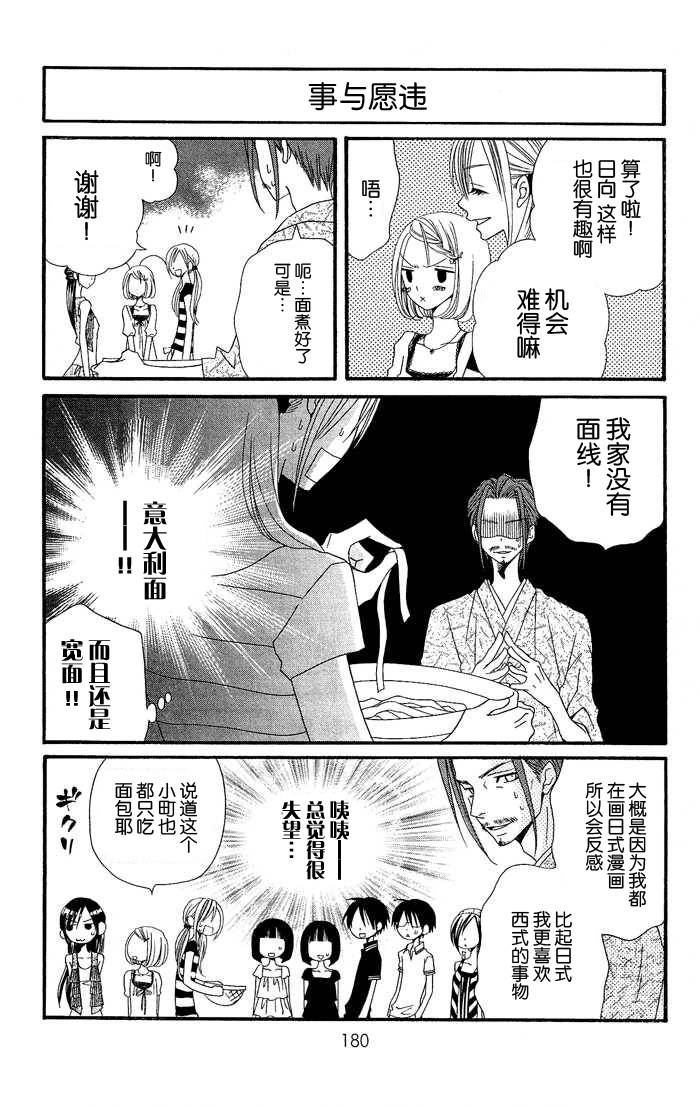 说谎的莉莉 第20话 第14页