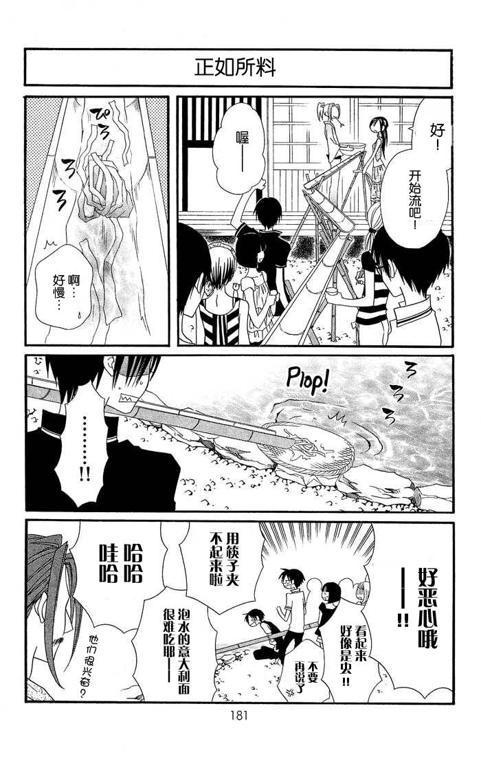 说谎的莉莉 第20话 第15页