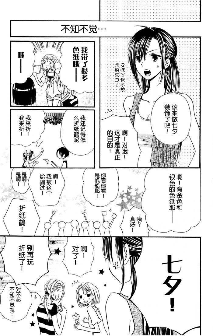 说谎的莉莉 第20话 第17页