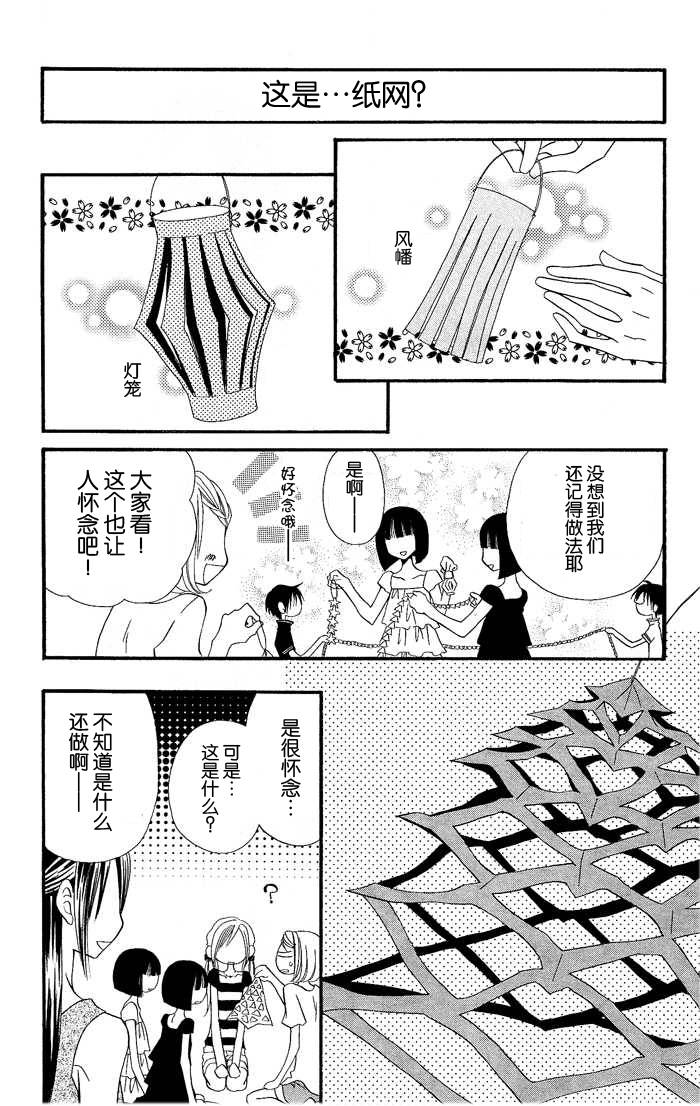 说谎的莉莉 第20话 第18页