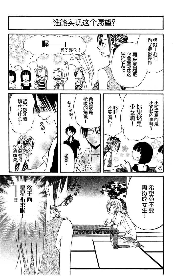 说谎的莉莉 第20话 第19页