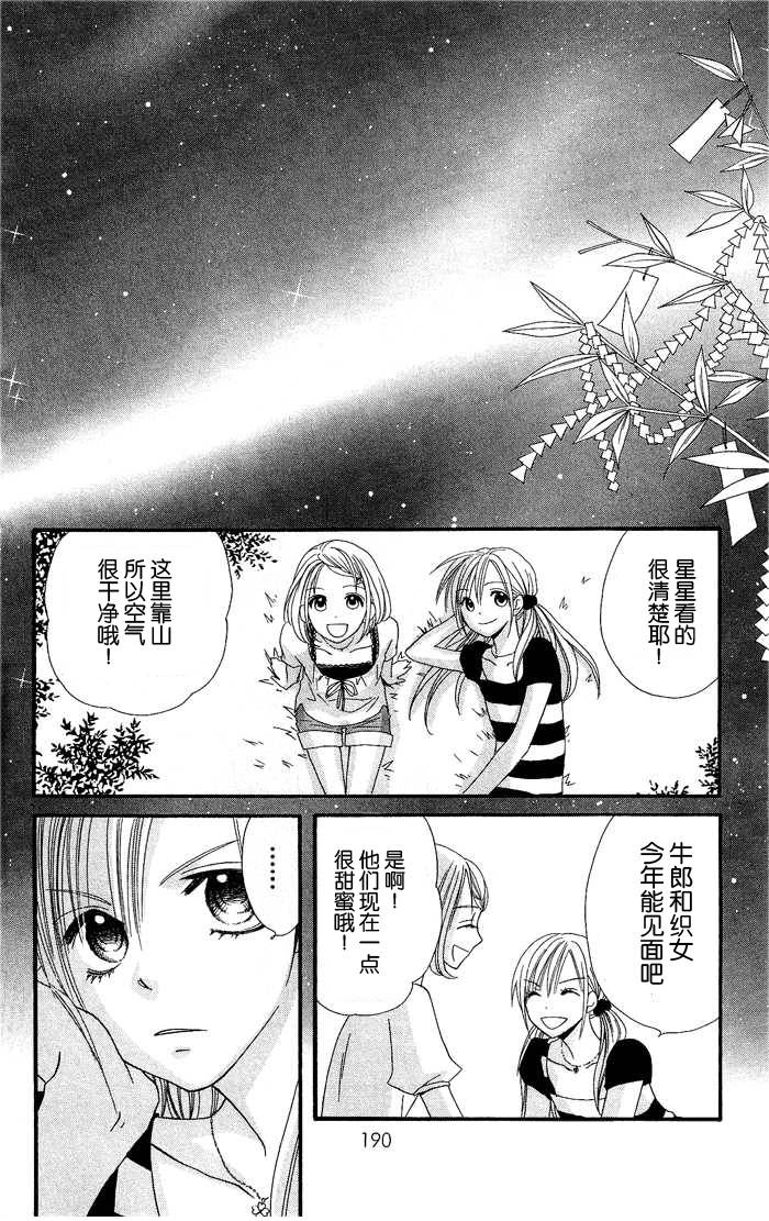 说谎的莉莉 第20话 第23页