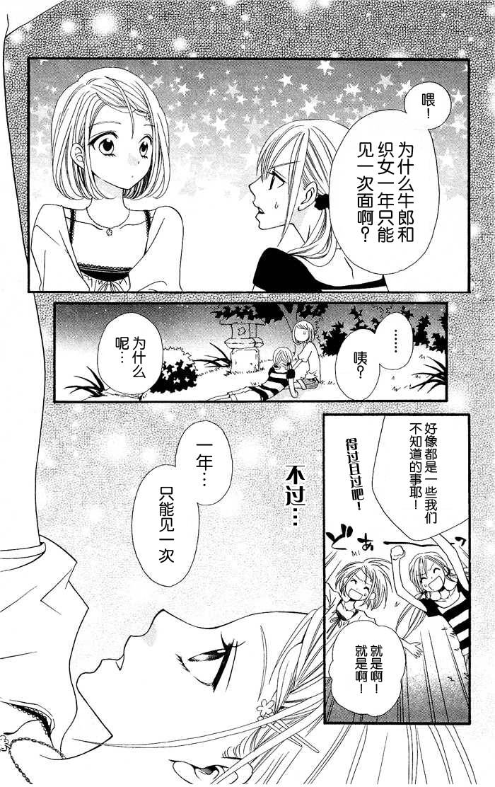 说谎的莉莉 第20话 第24页