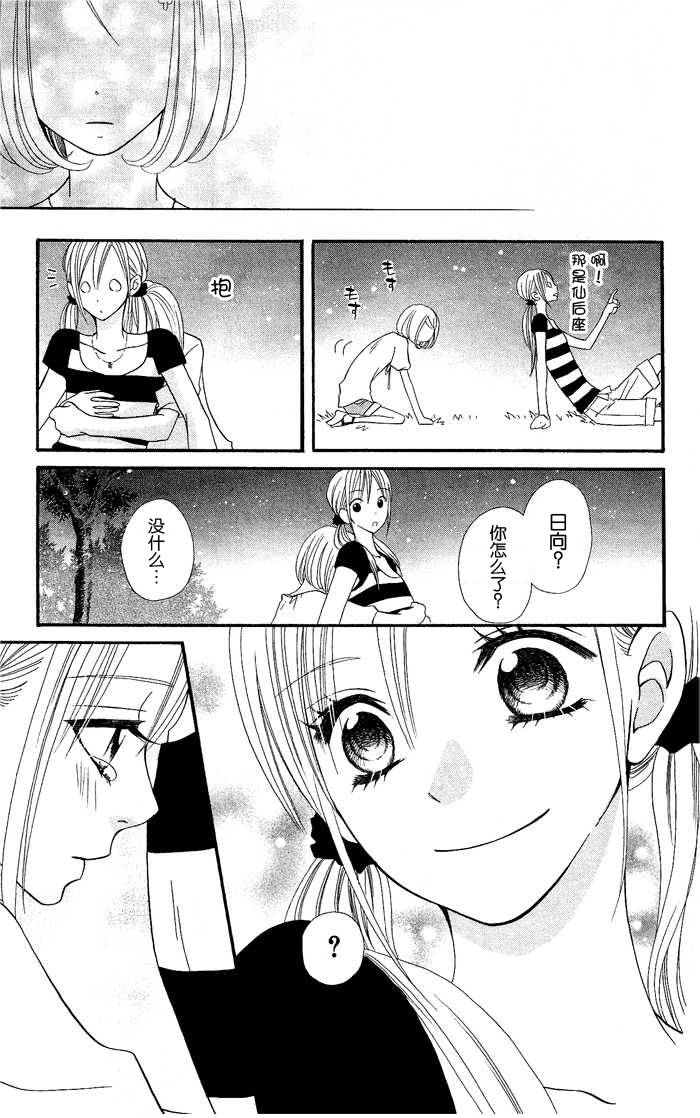 说谎的莉莉 第20话 第26页