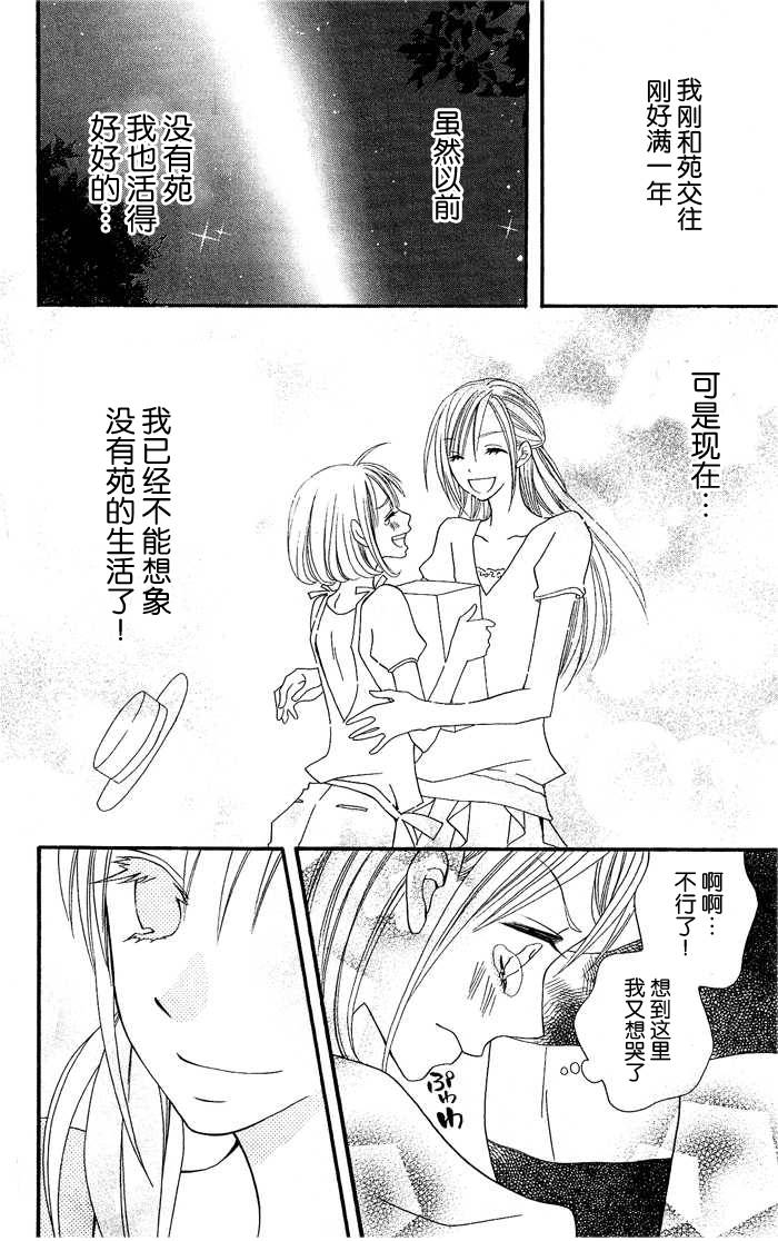 说谎的莉莉 第20话 第27页