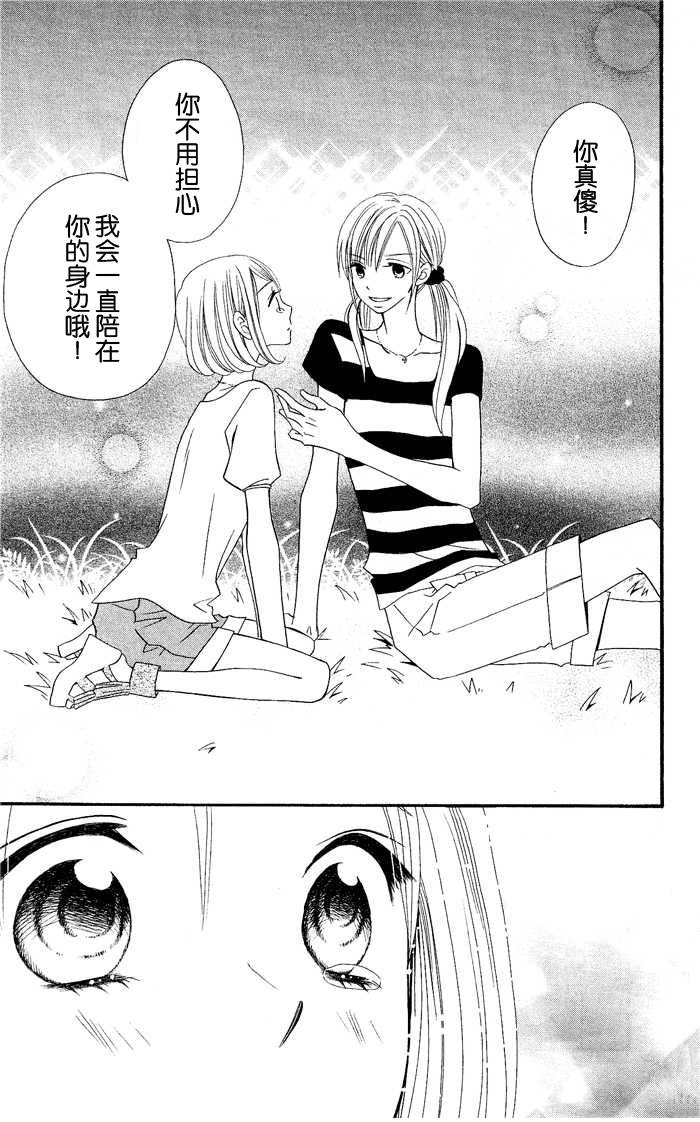 说谎的莉莉 第20话 第28页