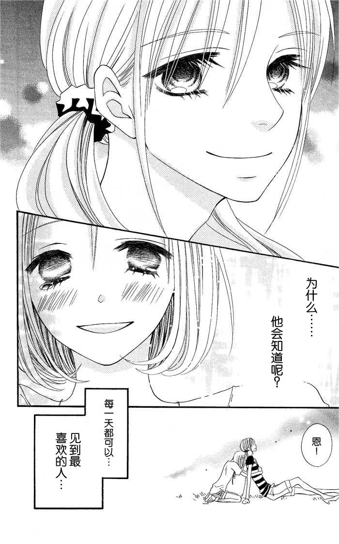 说谎的莉莉 第20话 第29页