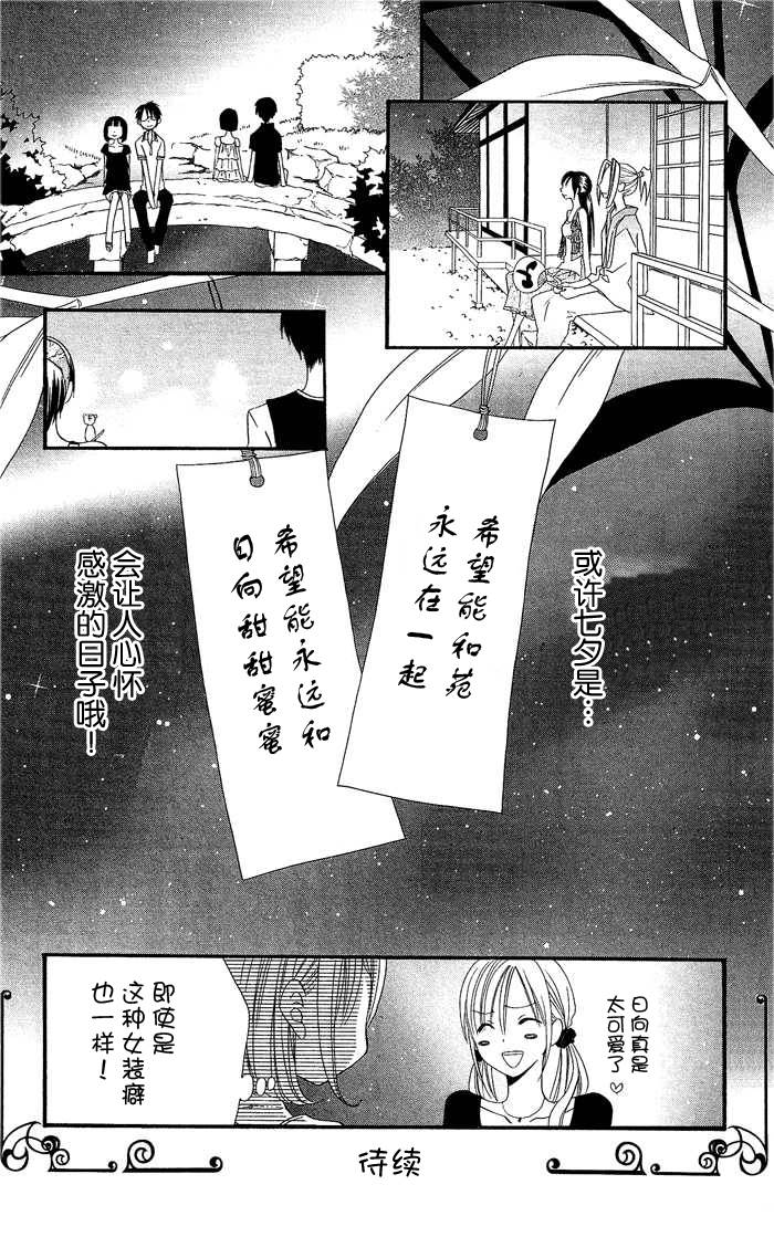 说谎的莉莉 第20话 第30页