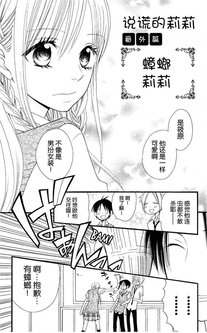 说谎的莉莉 第20话 第31页