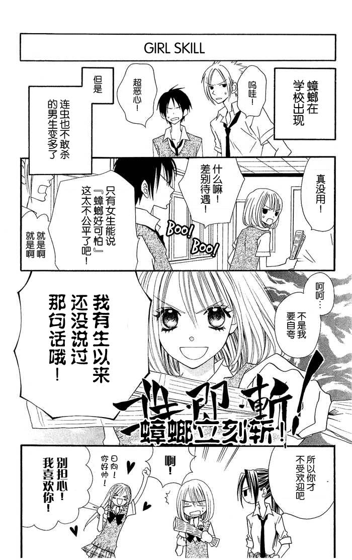 说谎的莉莉 第20话 第33页