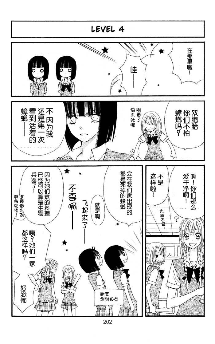 说谎的莉莉 第20话 第34页