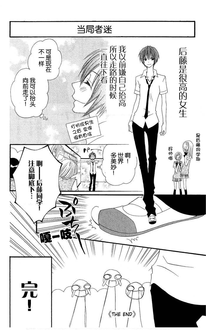 说谎的莉莉 第20话 第38页