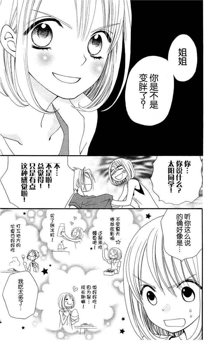 说谎的莉莉 第21话 第4页