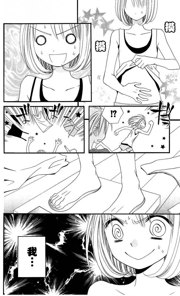 说谎的莉莉 第21话 第5页