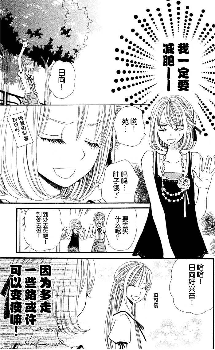 说谎的莉莉 第21话 第6页