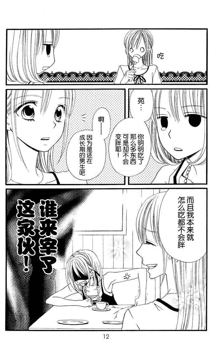 说谎的莉莉 第21话 第9页